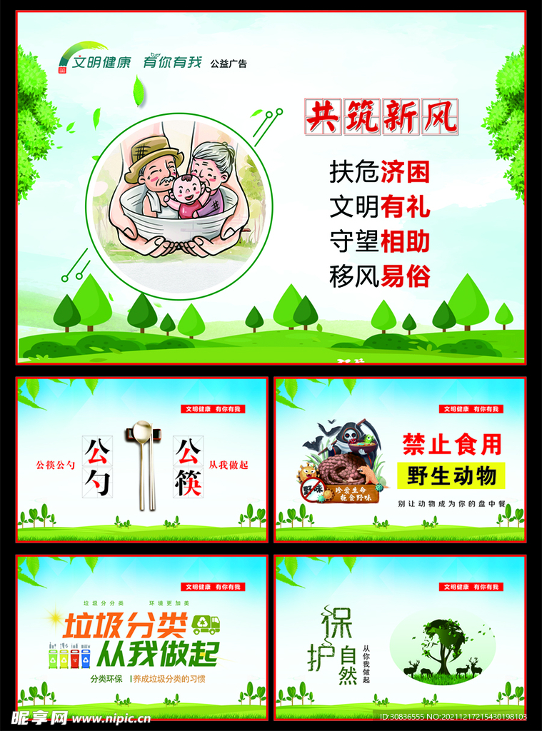 公益广告