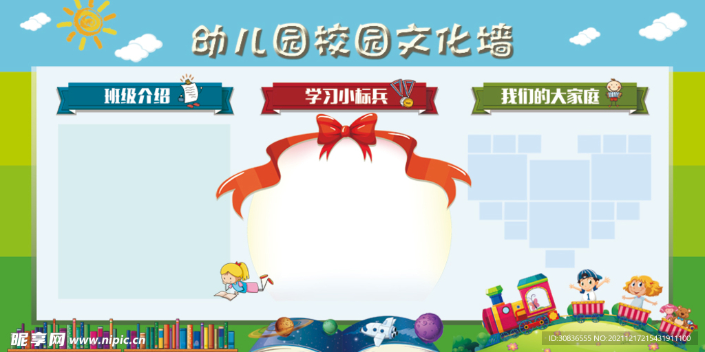 幼儿园展板 