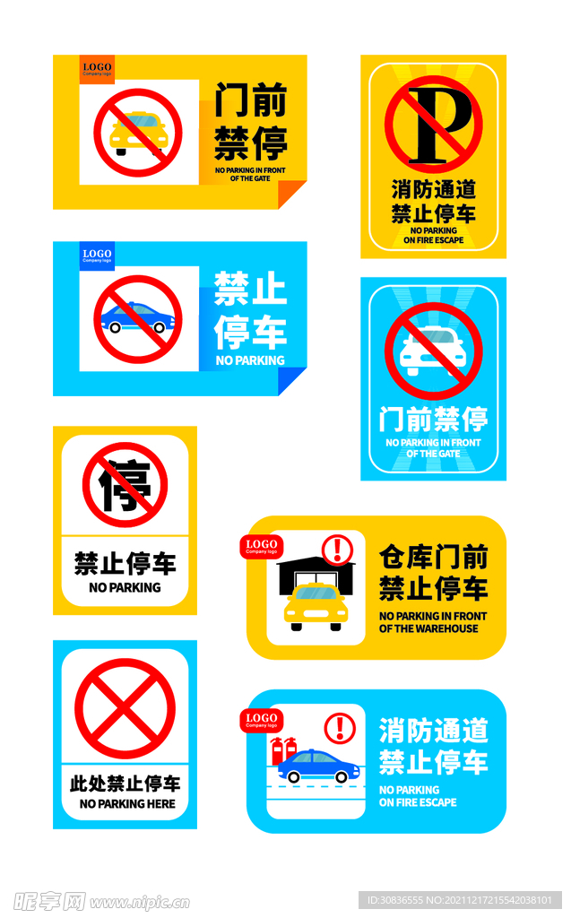 禁止停车