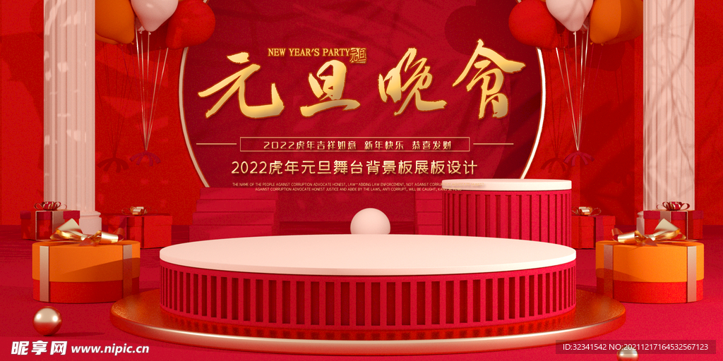 元旦晚会海报素材