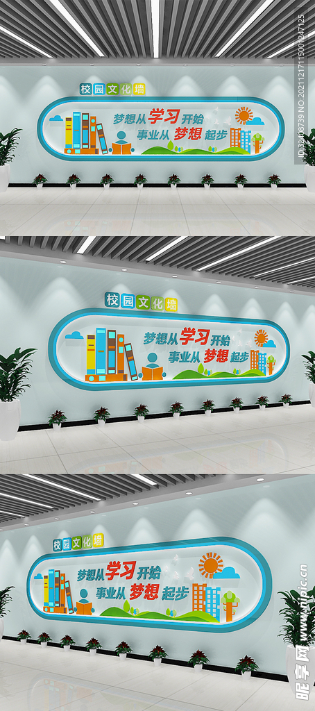 清新风格校园文化墙