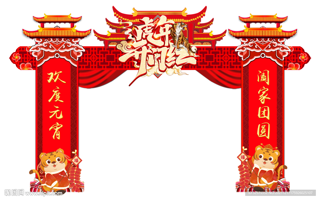 虎年开门红