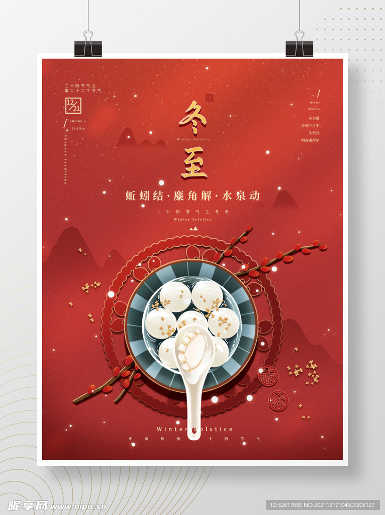 红色喜庆手绘冬至节气饺子海报
