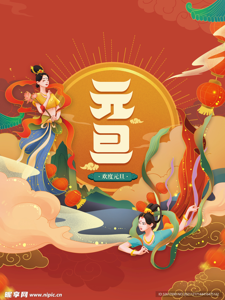 手绘国潮敦煌绯红元旦喜庆海报
