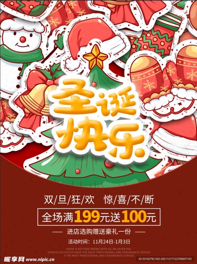 圣诞海报 平安夜海报