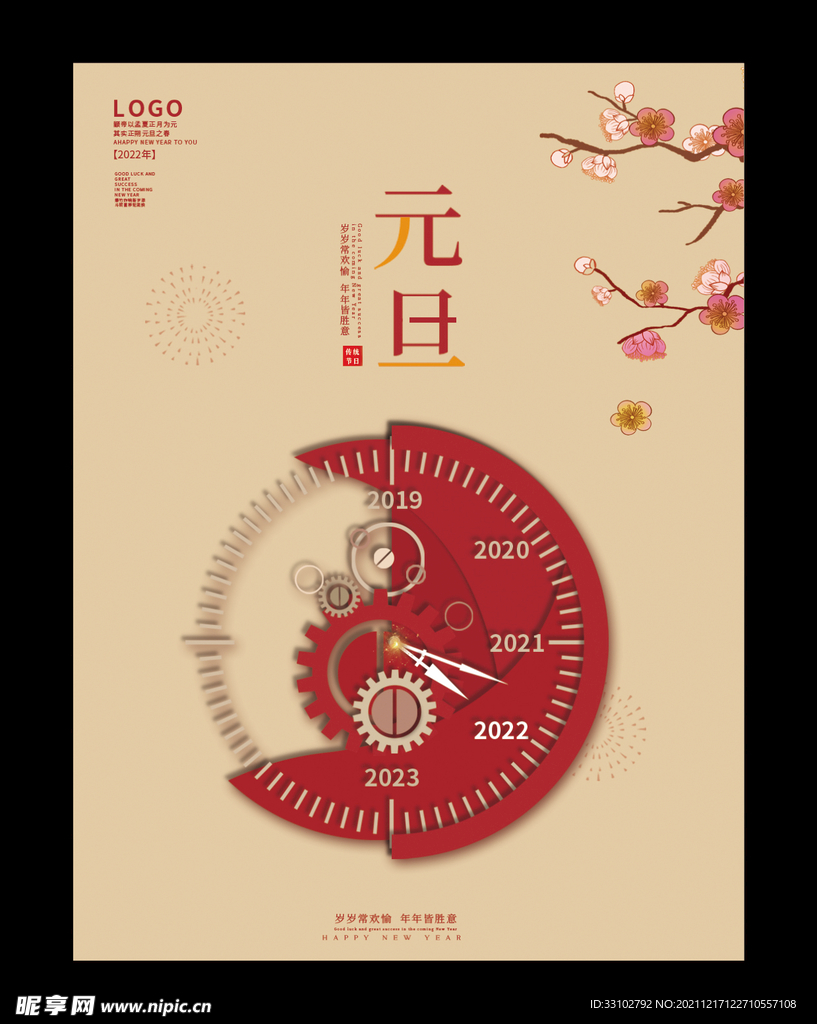 元旦海报 元旦图片