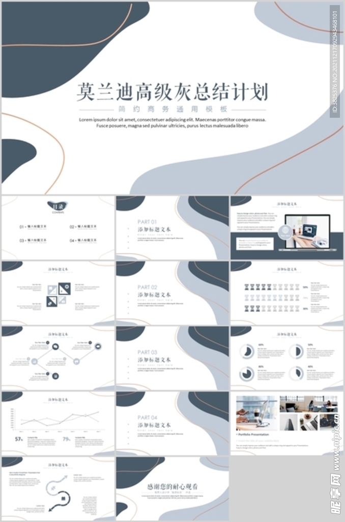 莫兰迪高级灰总结模板简约商务