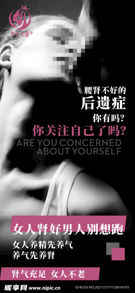 养肾海报