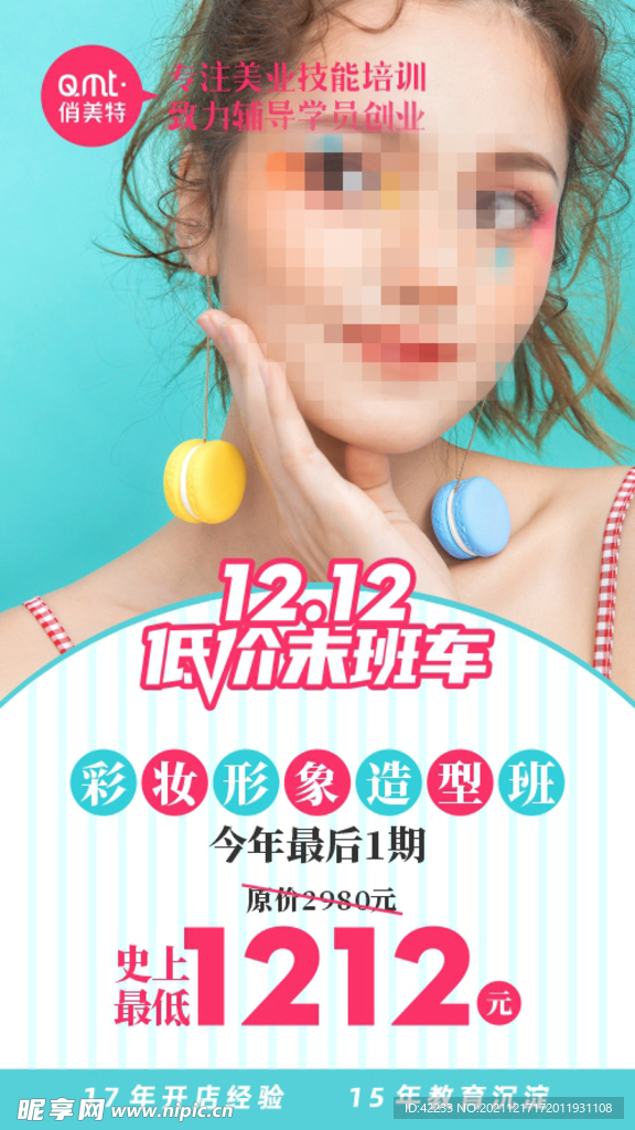 美妆培训