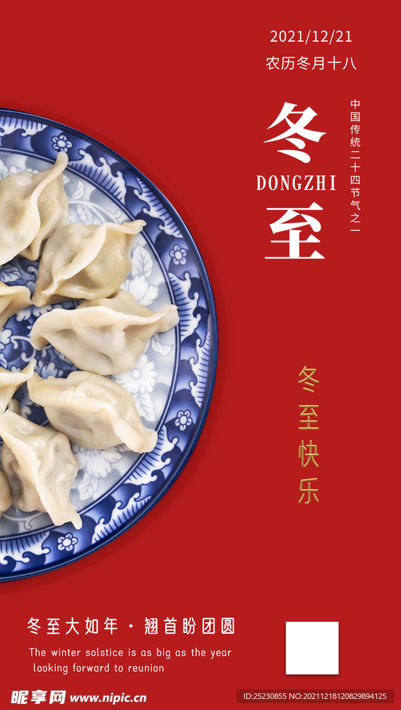 冬至海报