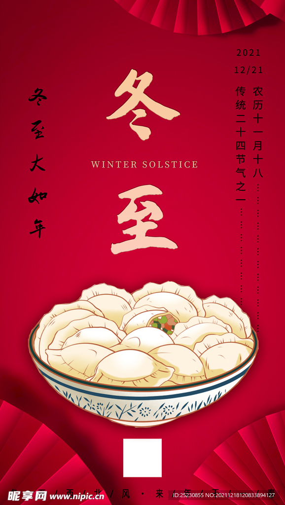 冬至海报