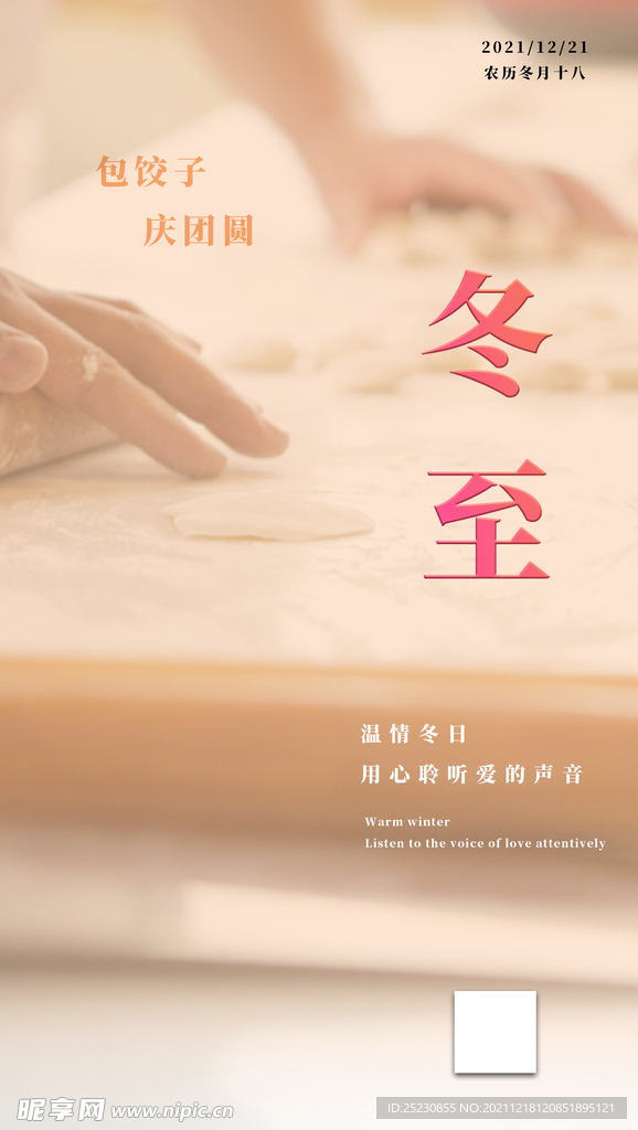 冬至海报