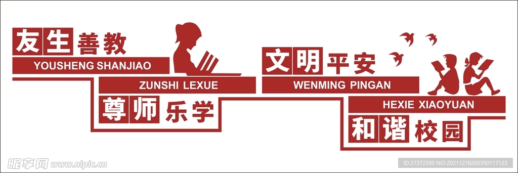 校园文化