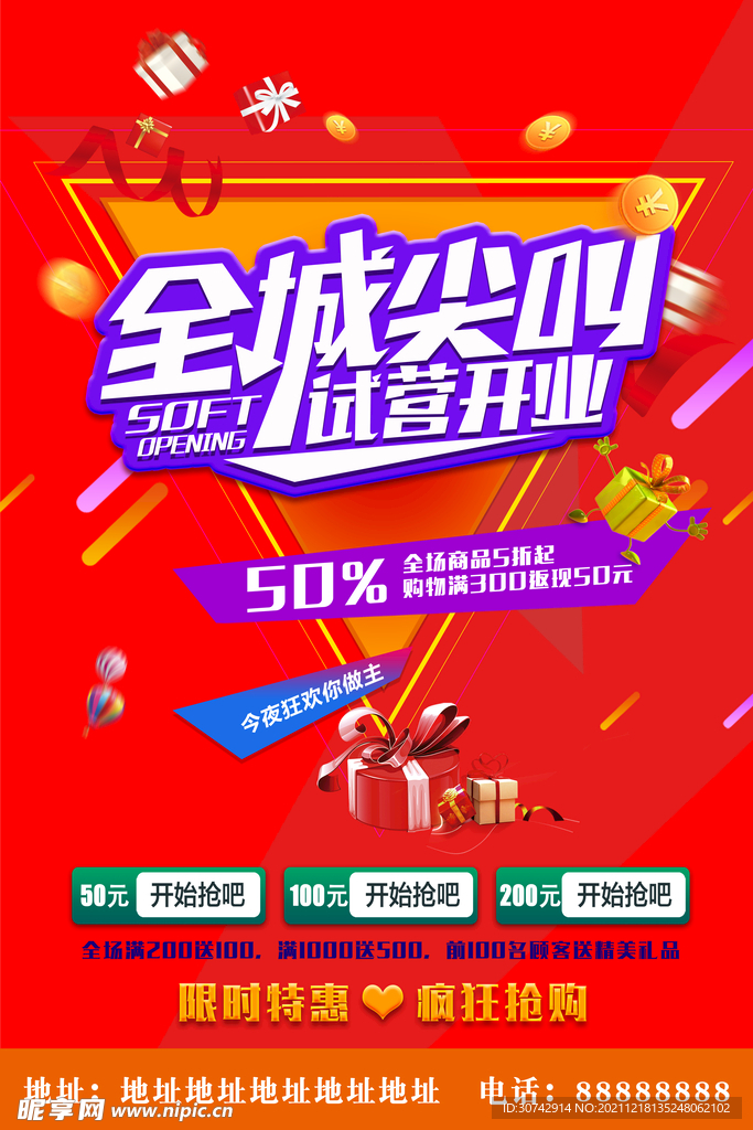 试营业