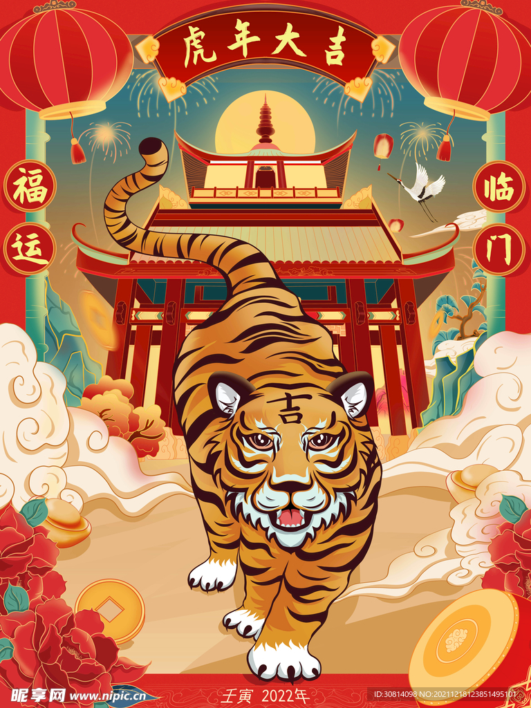 虎年大吉