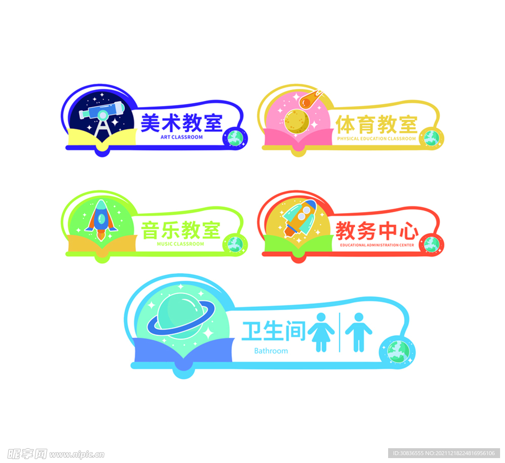 幼儿园门牌