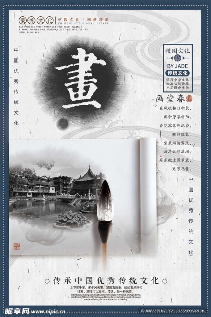 校园文化 
