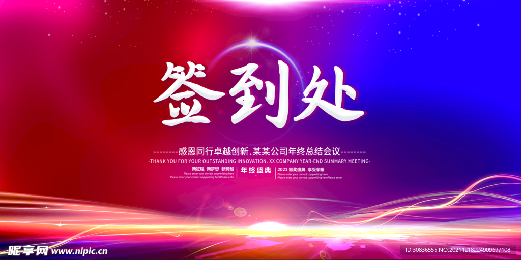 年会背景