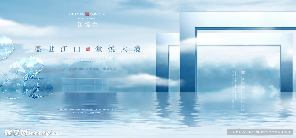 房地产海报