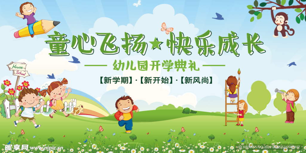 幼儿园展板 