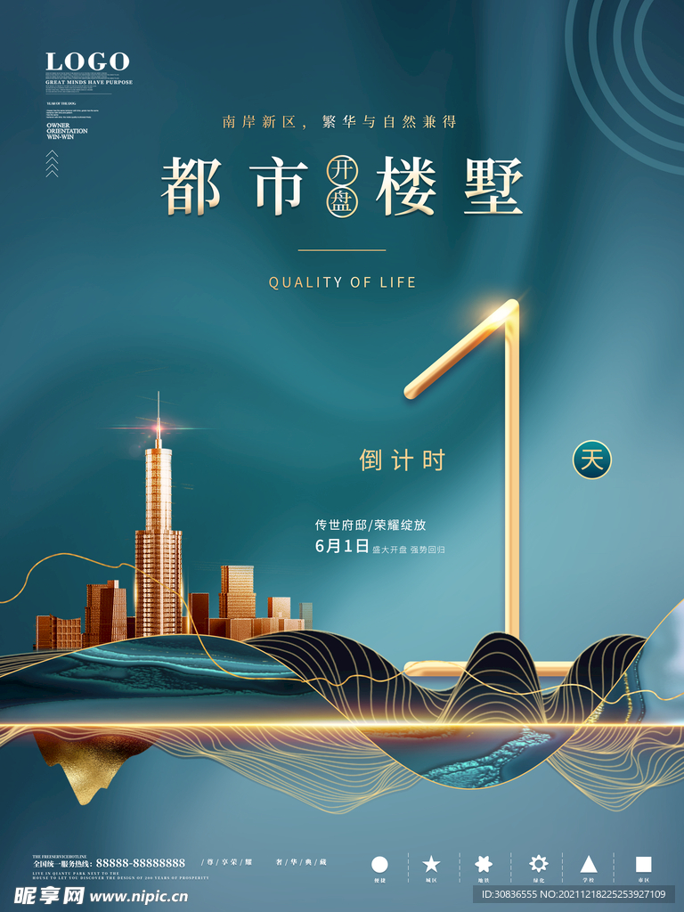 房地产海报 