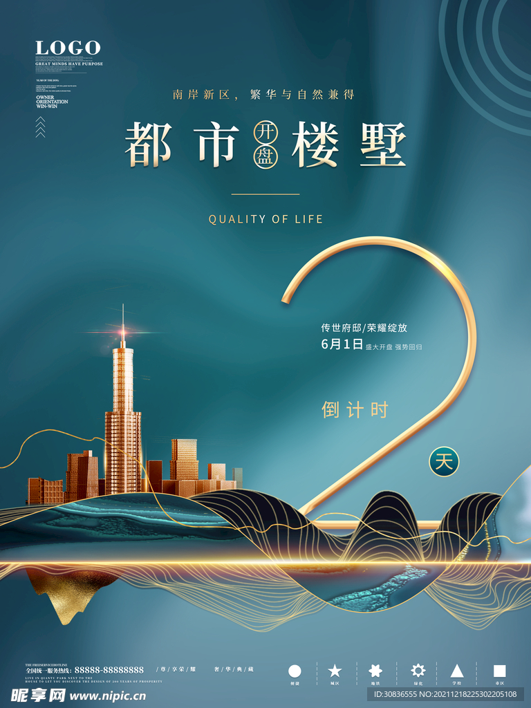 房地产海报 
