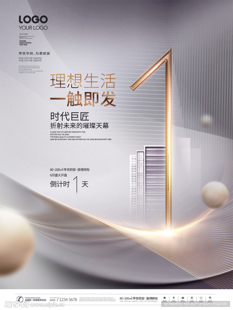 房地产海报