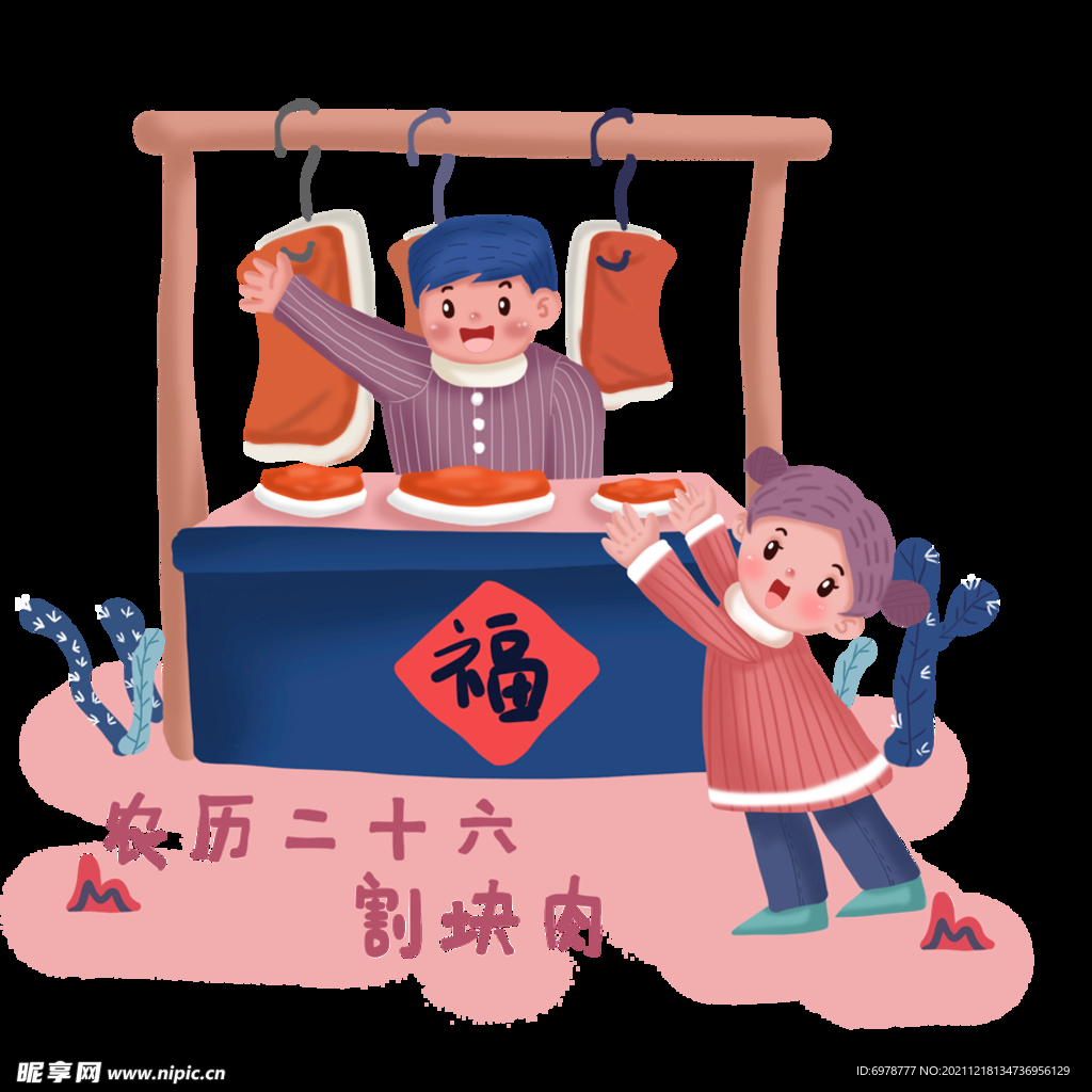 新年卡通画