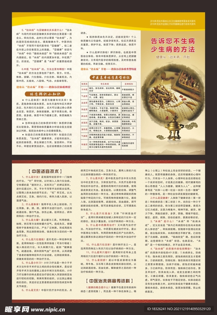 健康从治未病开始