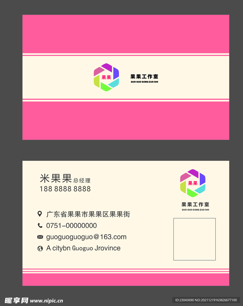 粉色名片