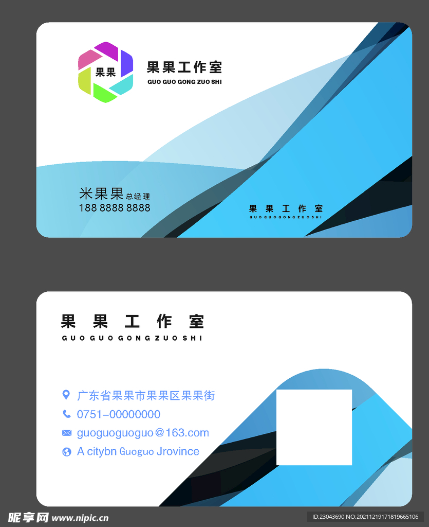 蓝色名片