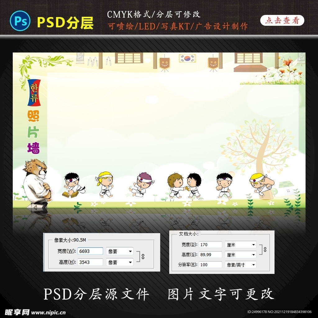 辅导教育跆拳道学生照片墙背景设