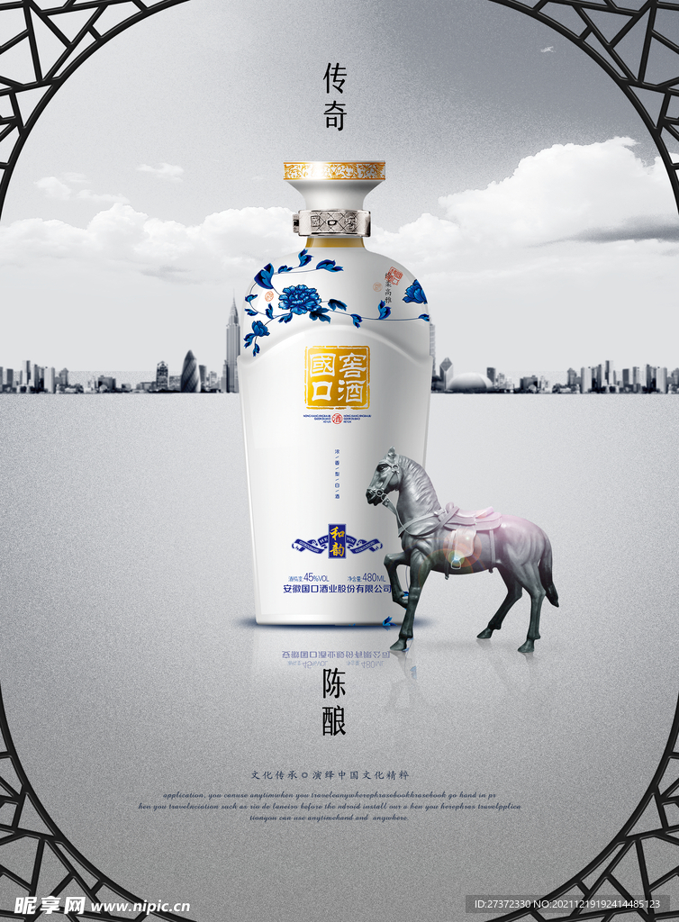 国窖酒
