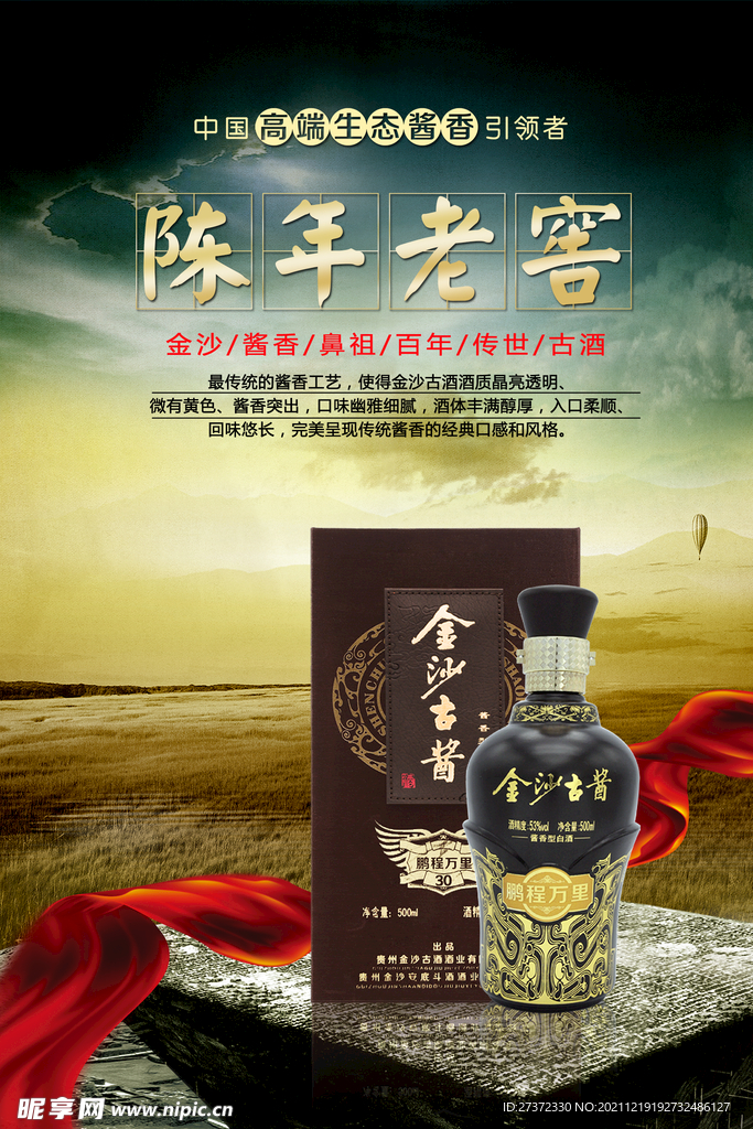 陈年老窖