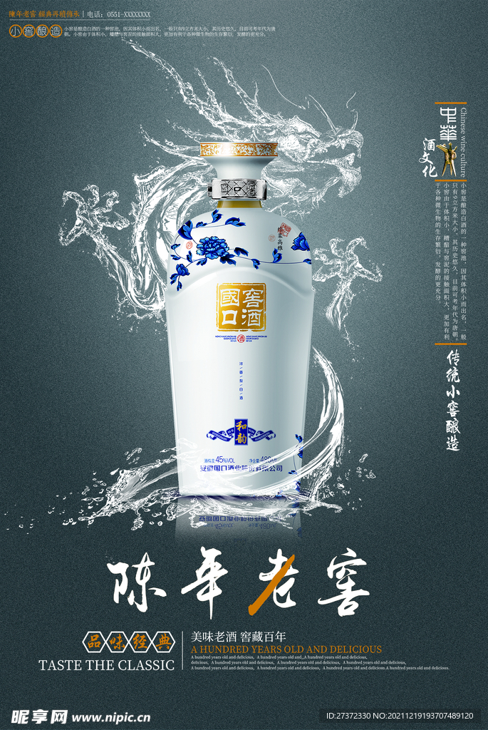 陈年老窖