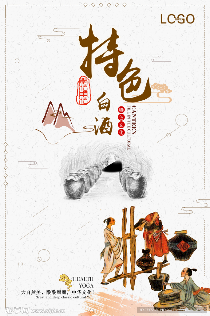 特色白酒