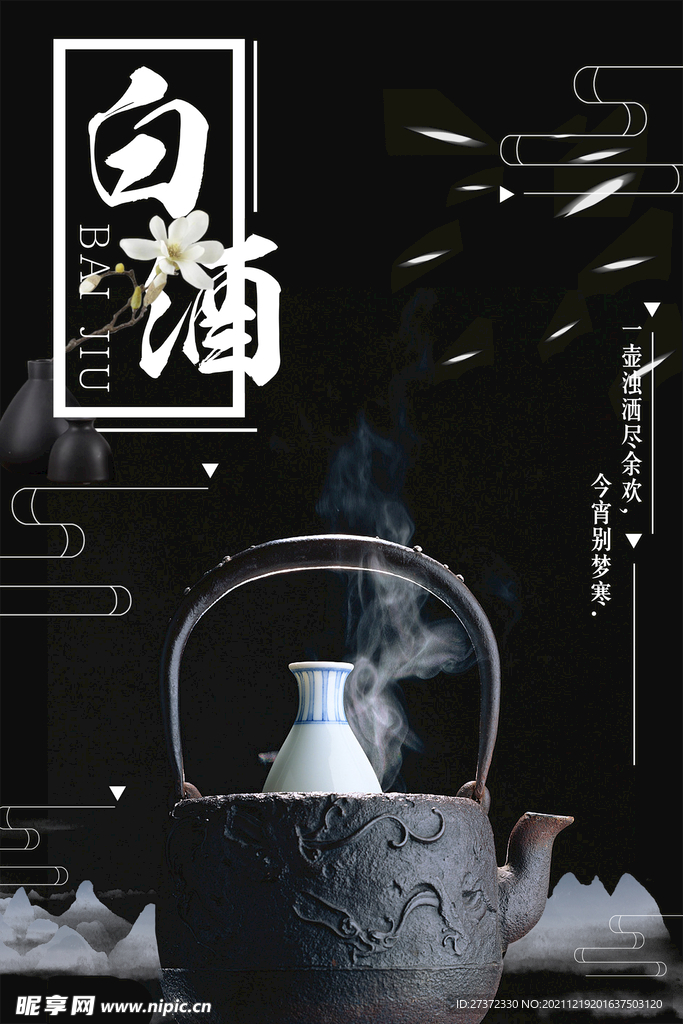 白酒