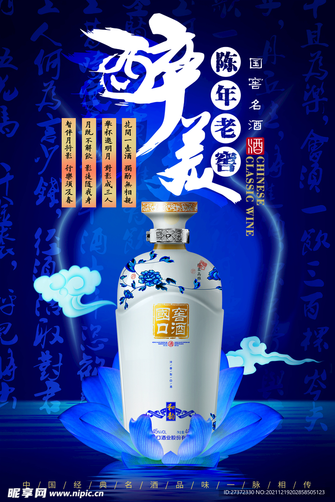 陈年老窖