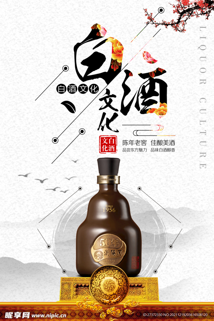 白酒海报