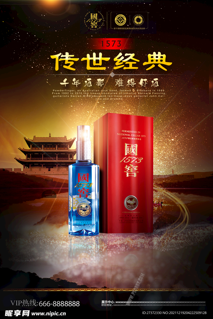 白酒海报