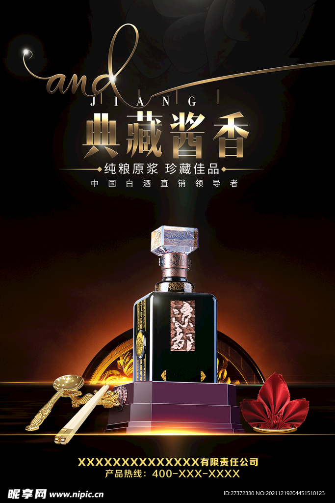 白酒海报