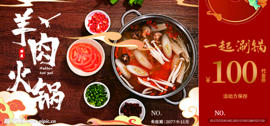 火锅代金券
