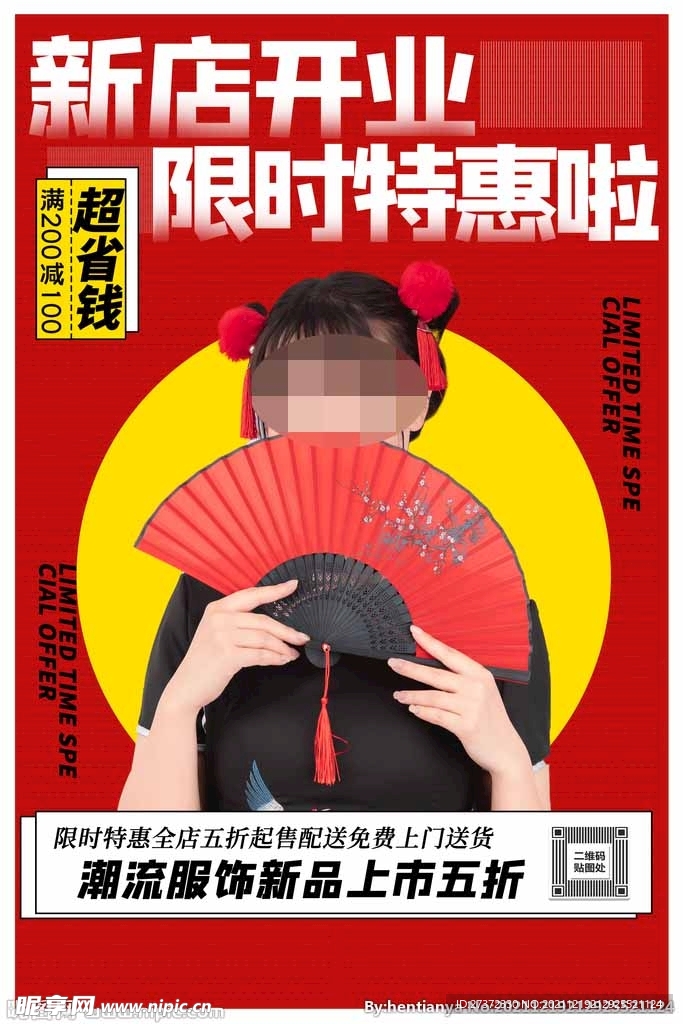 新店开业