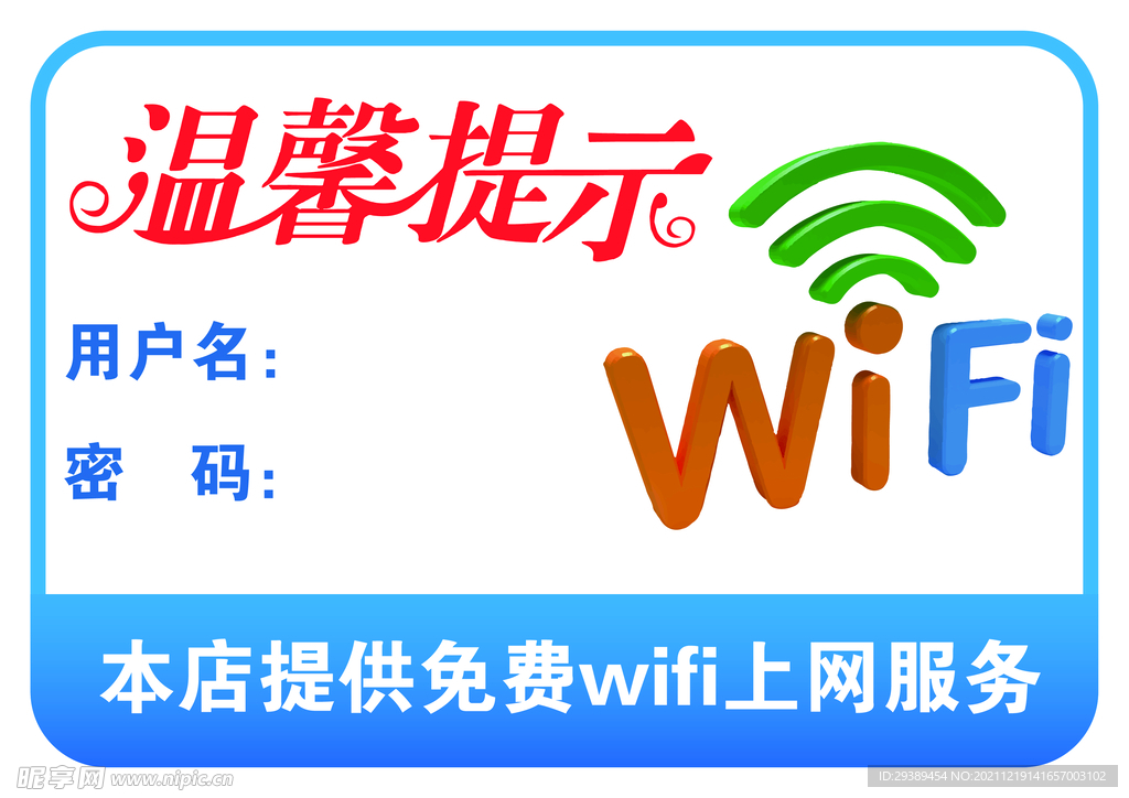 免费WiFi