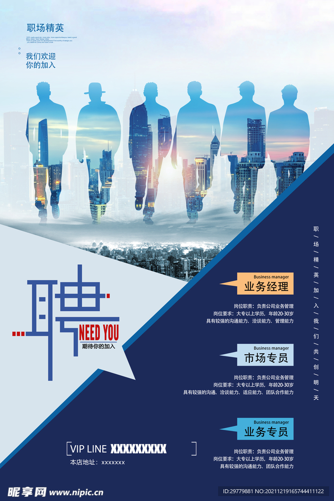 招聘海报