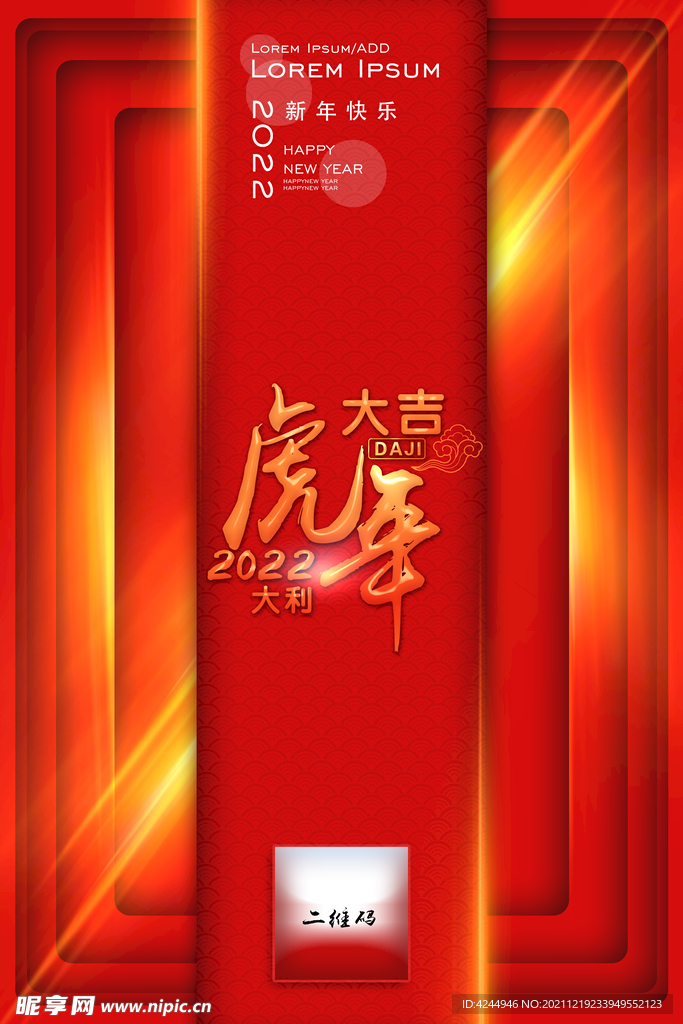 虎年吉祥