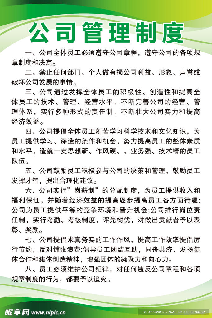 制度