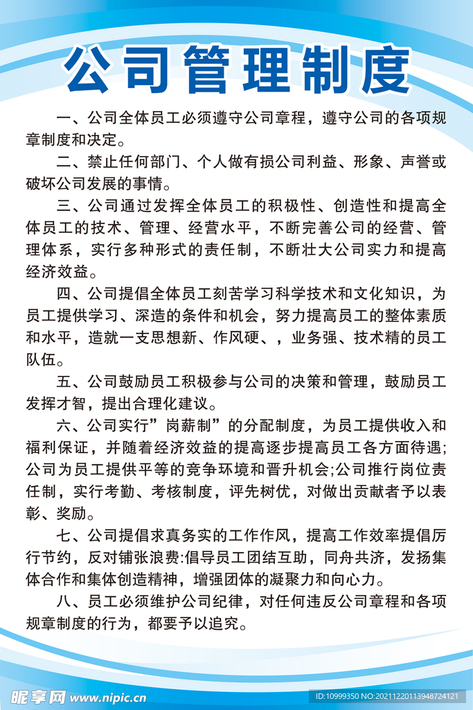 制度
