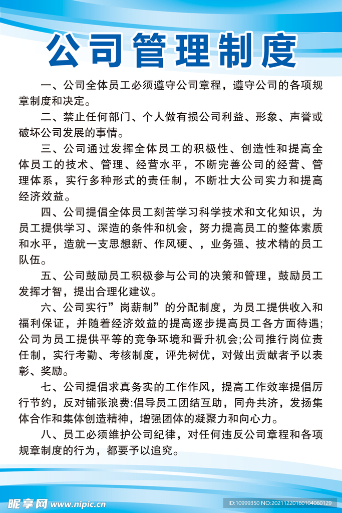 制度
