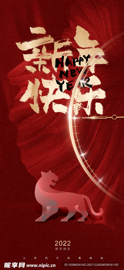 新年快乐